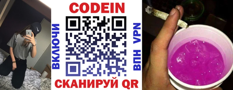 как найти   Струнино  Codein напиток Lean (лин) 